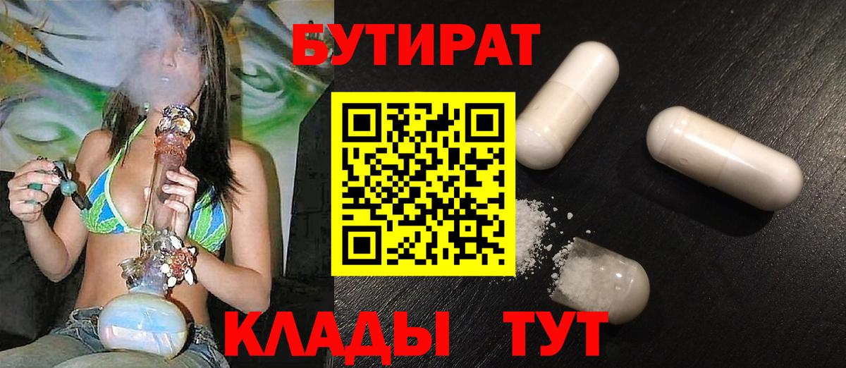 Бутират жидкий экстази  Вход с VPN  Новосибирск 