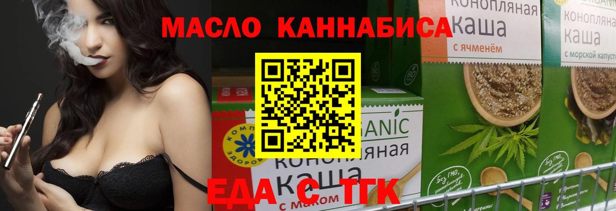 Новосибирск  Cannafood марихуана  Вход с VPN 