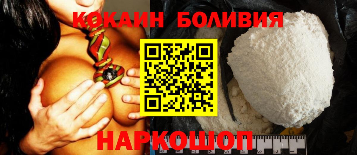 Новосибирск  Cocaine FishScale  Кокаин  наркота  Вход с VPN 