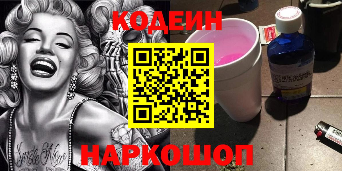 Новосибирск  Кодеиновый сироп Lean напиток Lean (лин)  Вход с VPN 