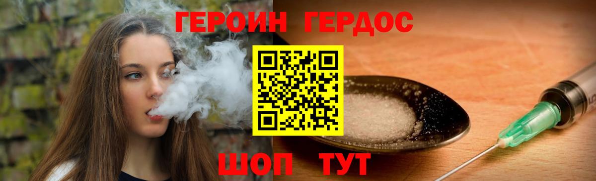 ГЕРОИН VHQ  Вход с VPN  Новосибирск 