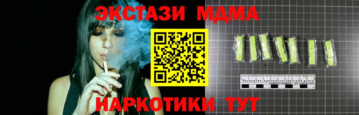 МДМА Molly  Вход с VPN  MDMA кристаллы  Новосибирск 
