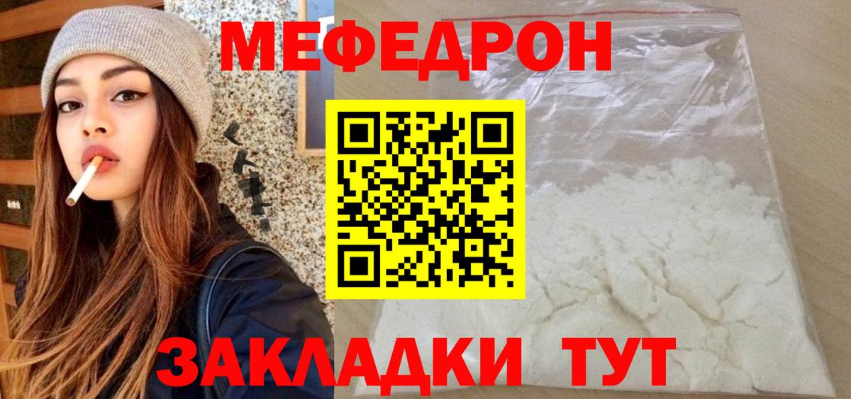 Меф мяу мяу кристаллы Новосибирск