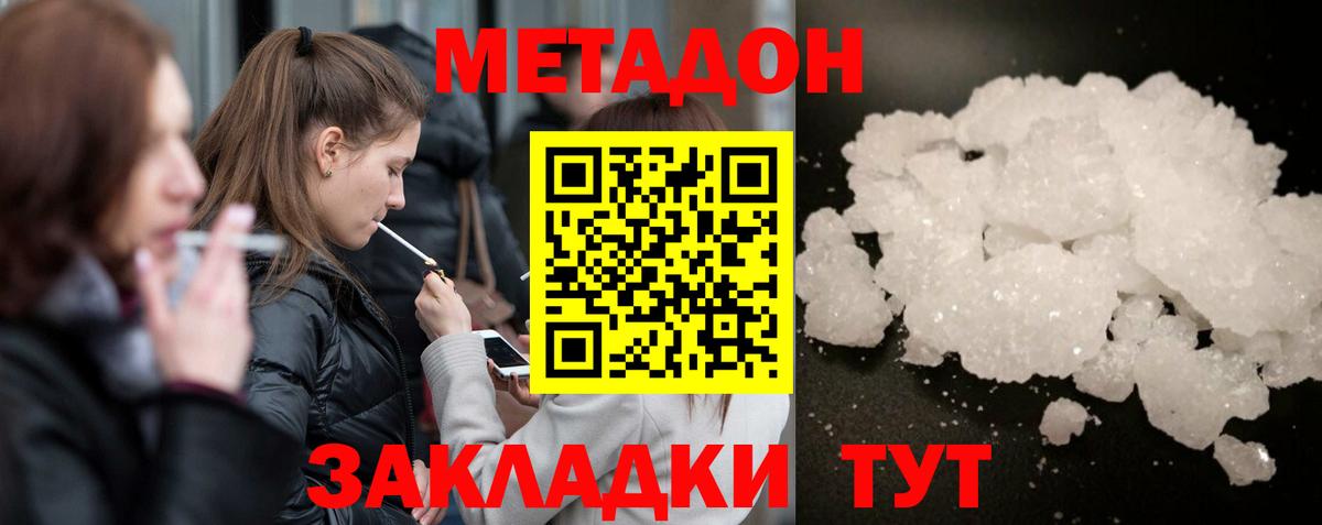 МЕТАДОН кристалл Новосибирск